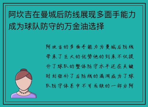 阿坎吉在曼城后防线展现多面手能力成为球队防守的万金油选择