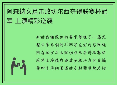 阿森纳女足击败切尔西夺得联赛杯冠军 上演精彩逆袭