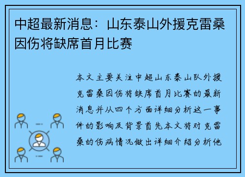 中超最新消息：山东泰山外援克雷桑因伤将缺席首月比赛