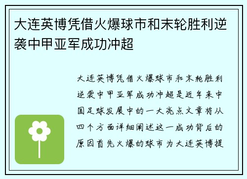 大连英博凭借火爆球市和末轮胜利逆袭中甲亚军成功冲超