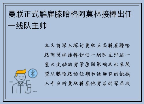 曼联正式解雇滕哈格阿莫林接棒出任一线队主帅