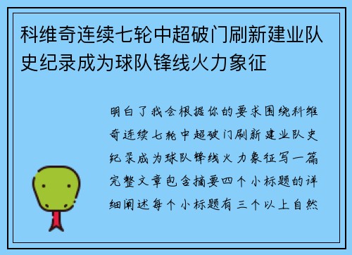 科维奇连续七轮中超破门刷新建业队史纪录成为球队锋线火力象征