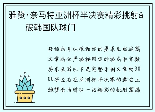 雅赞·奈马特亚洲杯半决赛精彩挑射力破韩国队球门